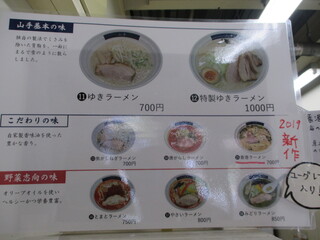 ゆきラーメン 山手 - 