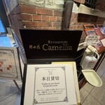レストラン 椿山荘 カメリア - 
