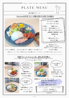 Cozy Cafe & Bar beyond - 【メニュー】プレート
