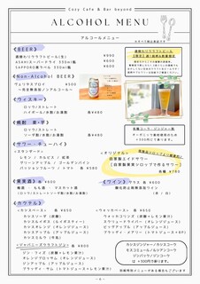Cozy Cafe & Bar beyond - 【メニュー】アルコール